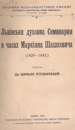 Image - Zbirnyk Istorychno-filosofichnoi sektsii NTSh, vols. XVII_XVIII